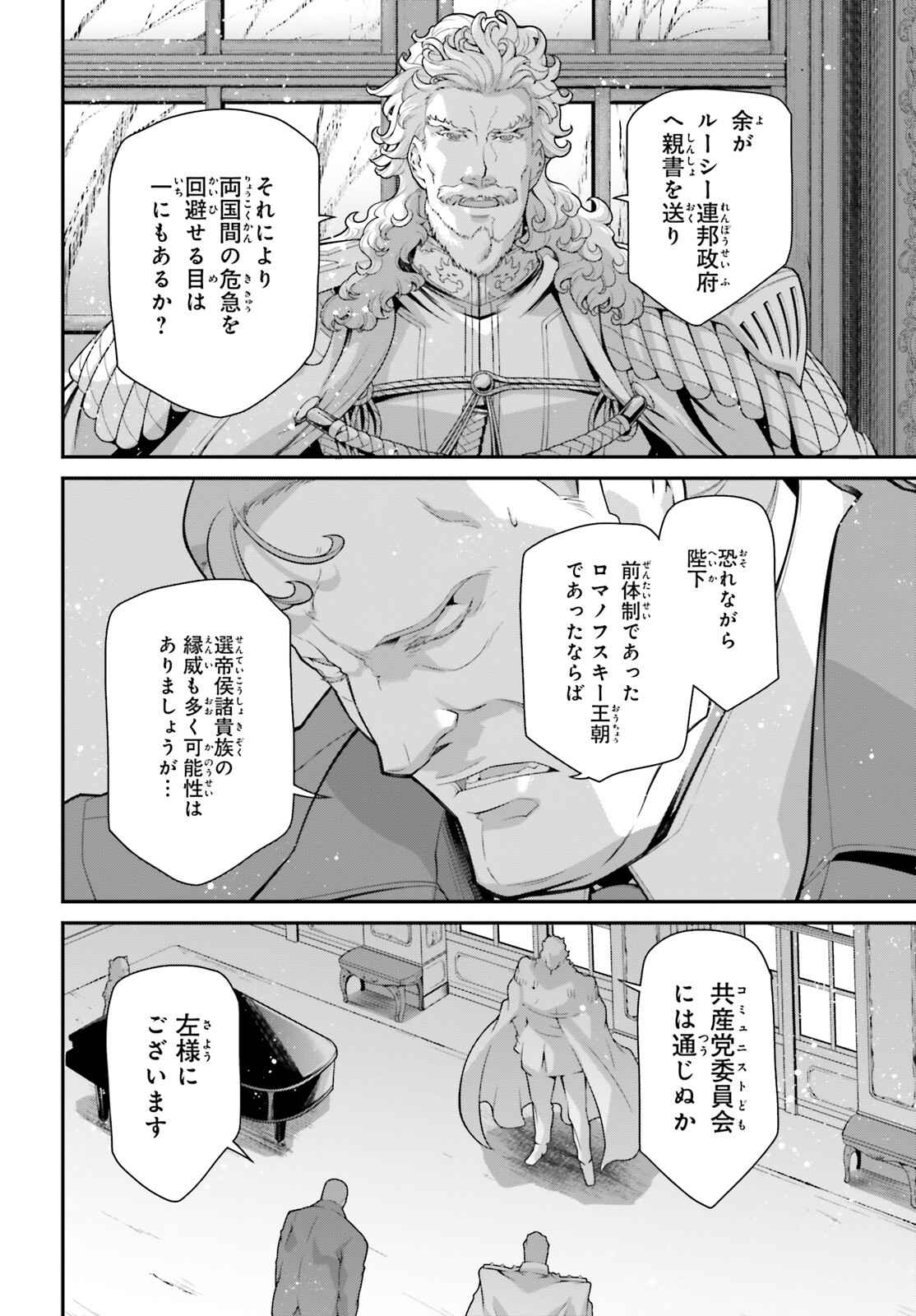 幼女戦記 第80話 - Page 6