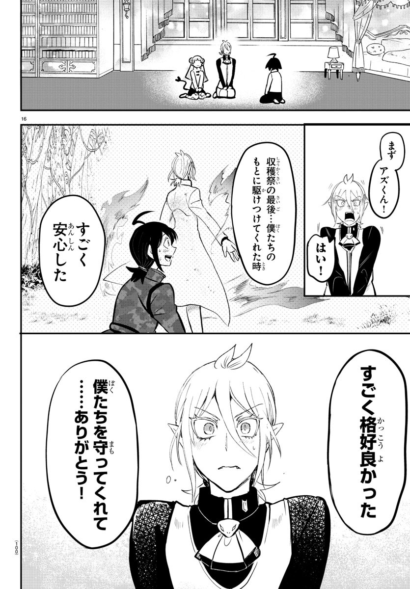 魔入りました！入間くん 第141話 - Page 16