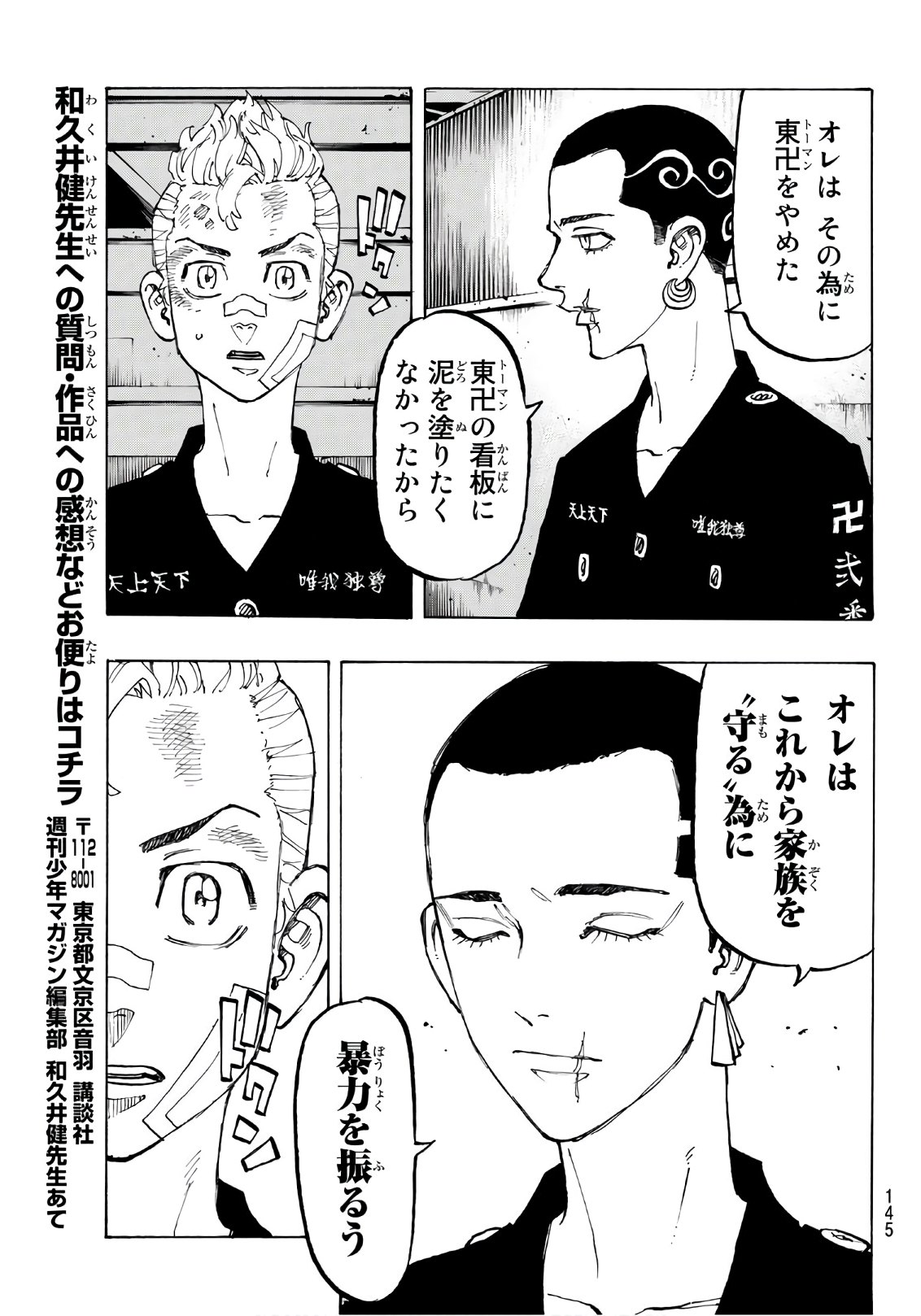 東京卍リベンジャーズ 第85話 - Page 17
