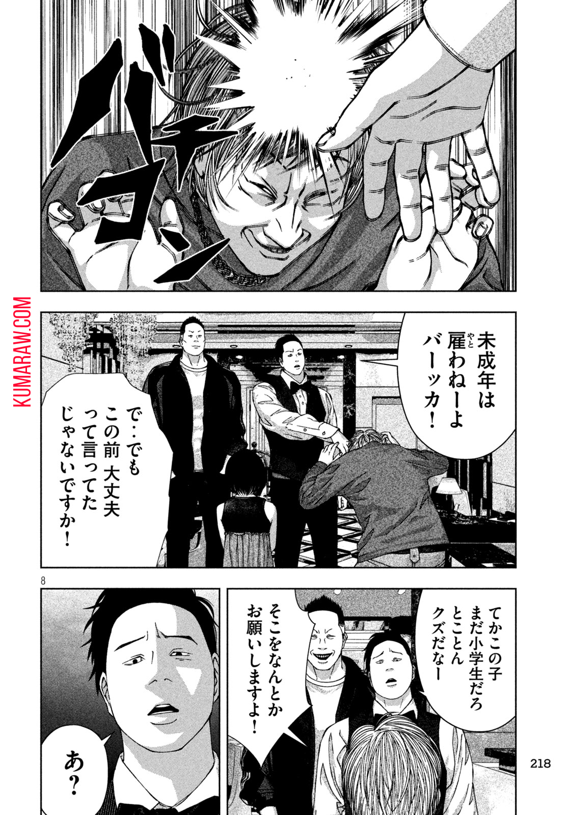 ゴールデンドロップ 第33話 - Page 8