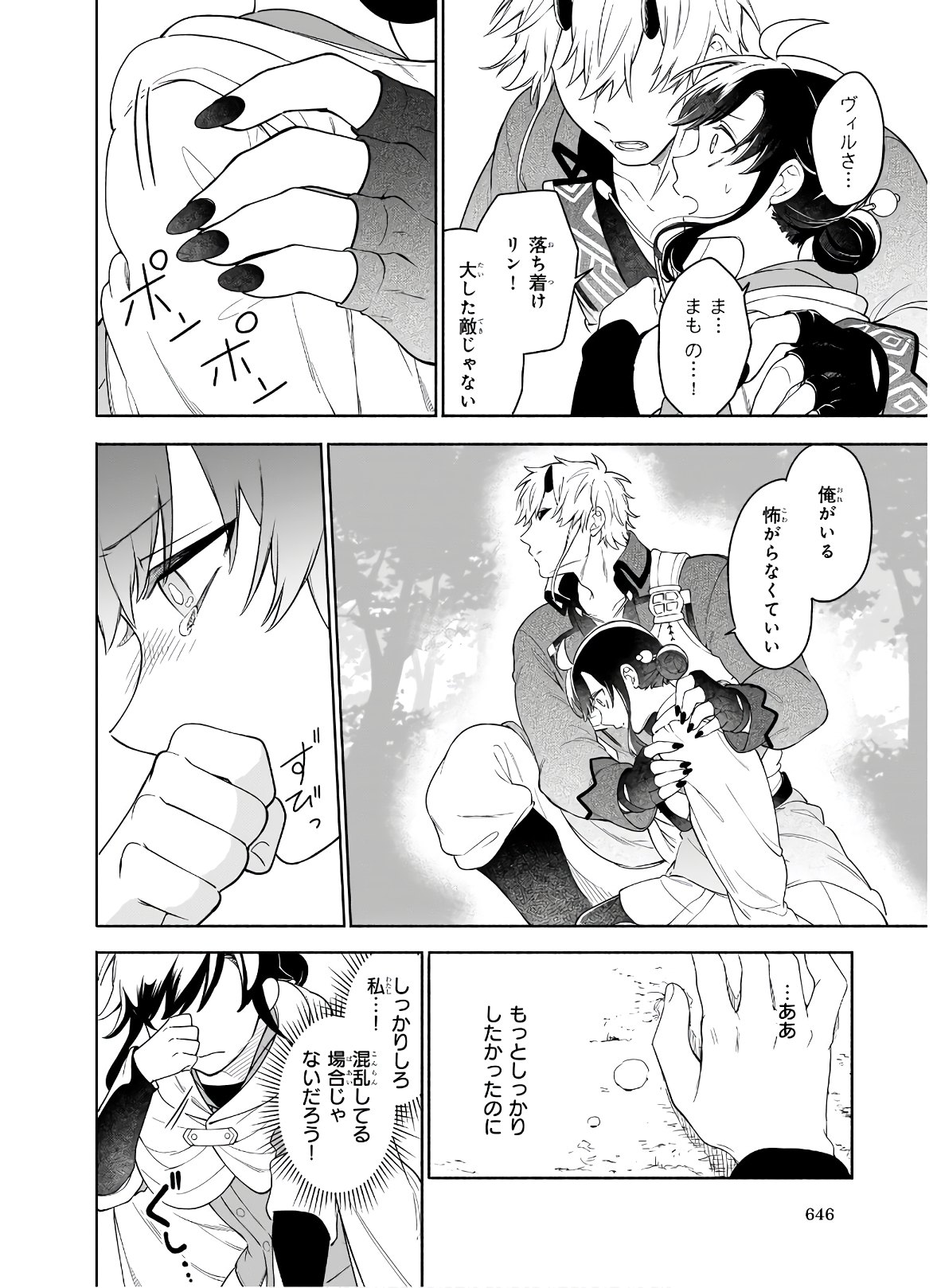 Suterare Seijo no Isekai Gohantabi 第5.1話 - Page 2