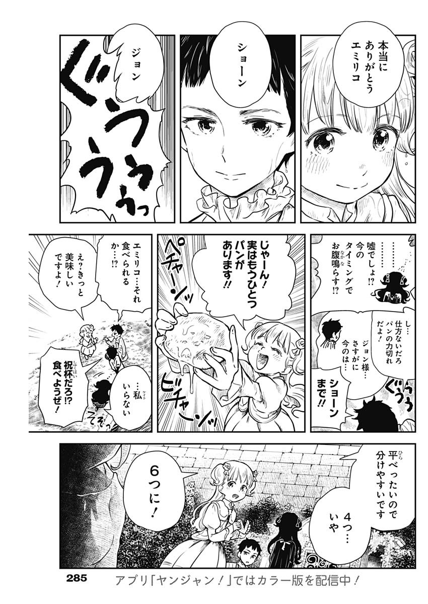 シャドーハウス 第74話 - Page 9