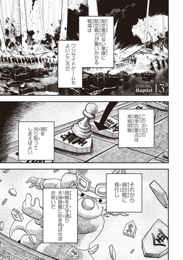 幼女戦記 第13話 - Page 1