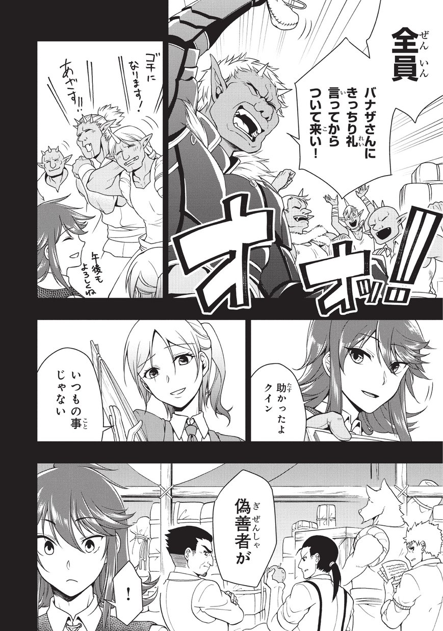 LV2からチートだった元勇者候補のまったり異世界ライフ 第1話 - Page 25