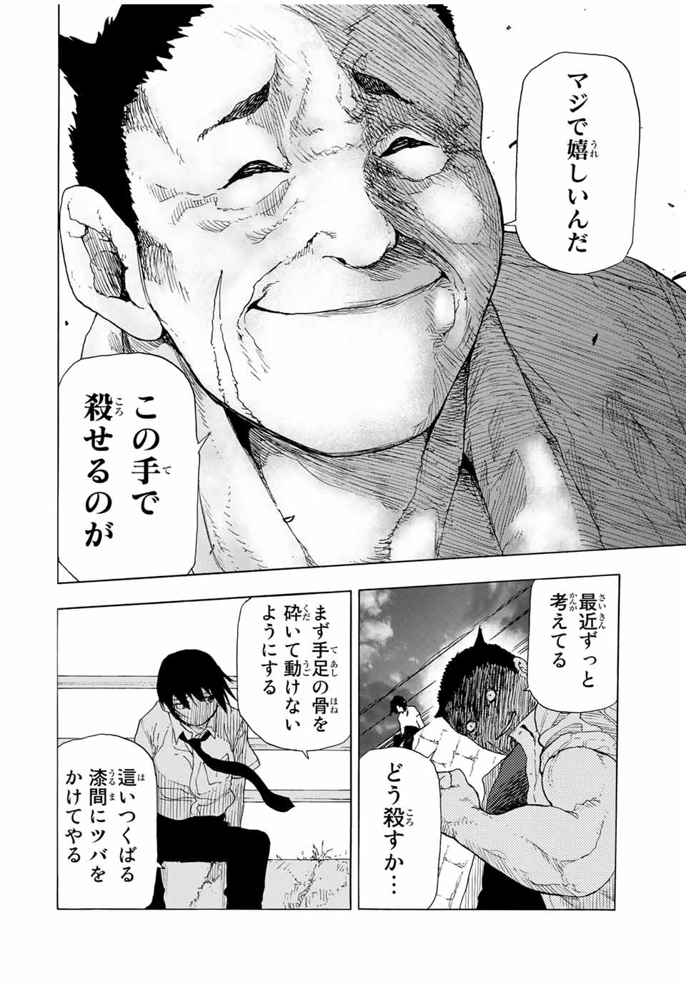 十字架のろくにん 第47話 - Page 10