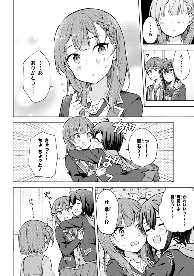 夢見る男子は現実主義者. 第12.2話 - Page 7