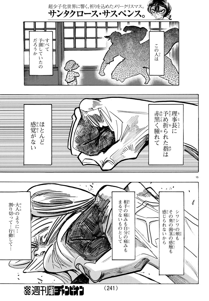 サンダ 第29話 - Page 15