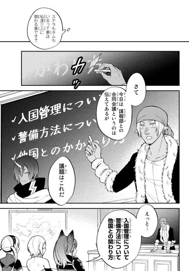 転生したらスライムだった件 異聞 ～魔国暮らしのトリニティ～ 第43話 - Page 9