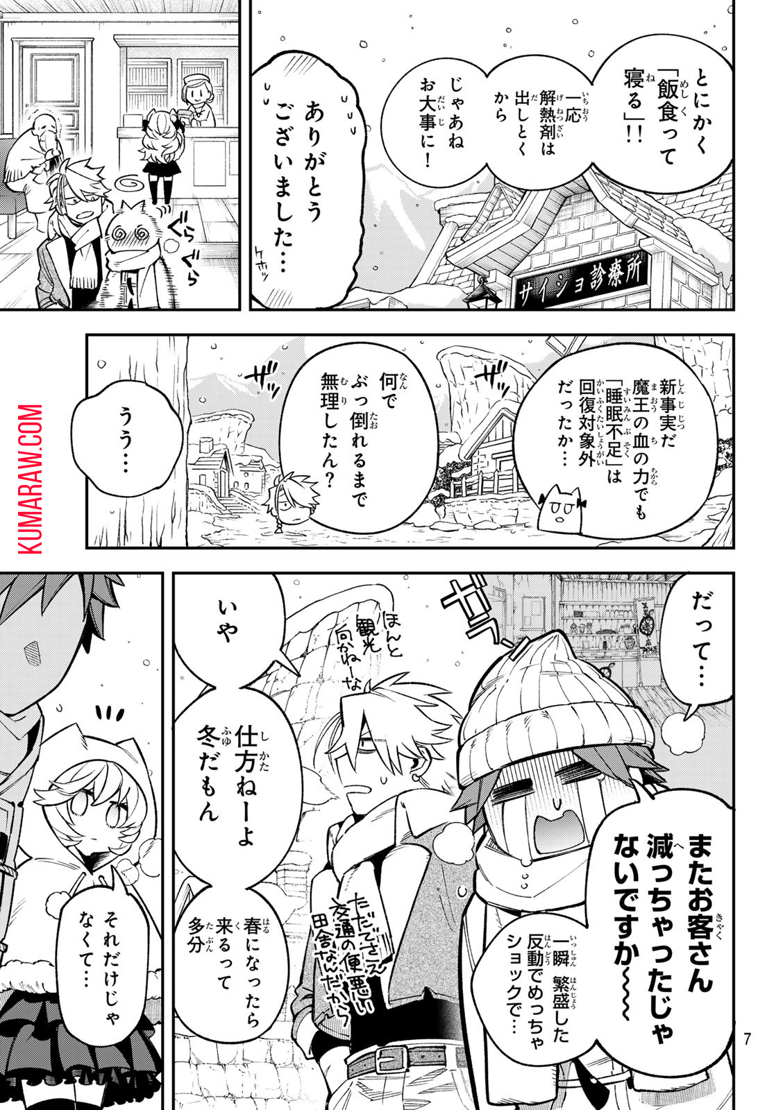 すだちの魔王城 第27話 - Page 4