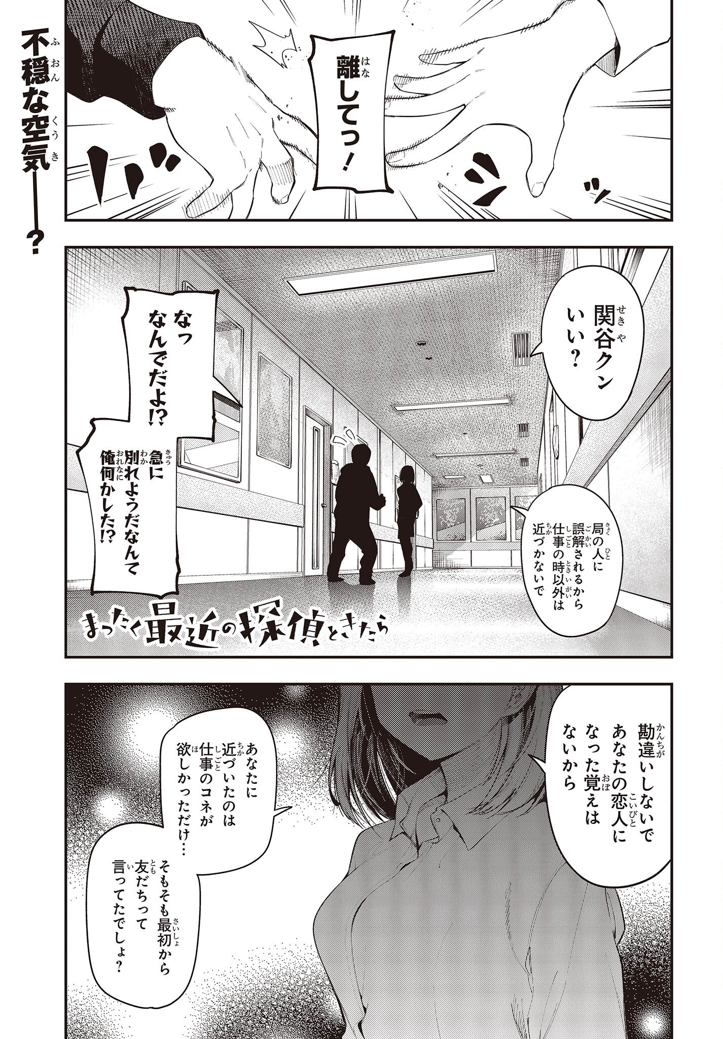 まったく最近の探偵ときたら 第80話 - Page 1