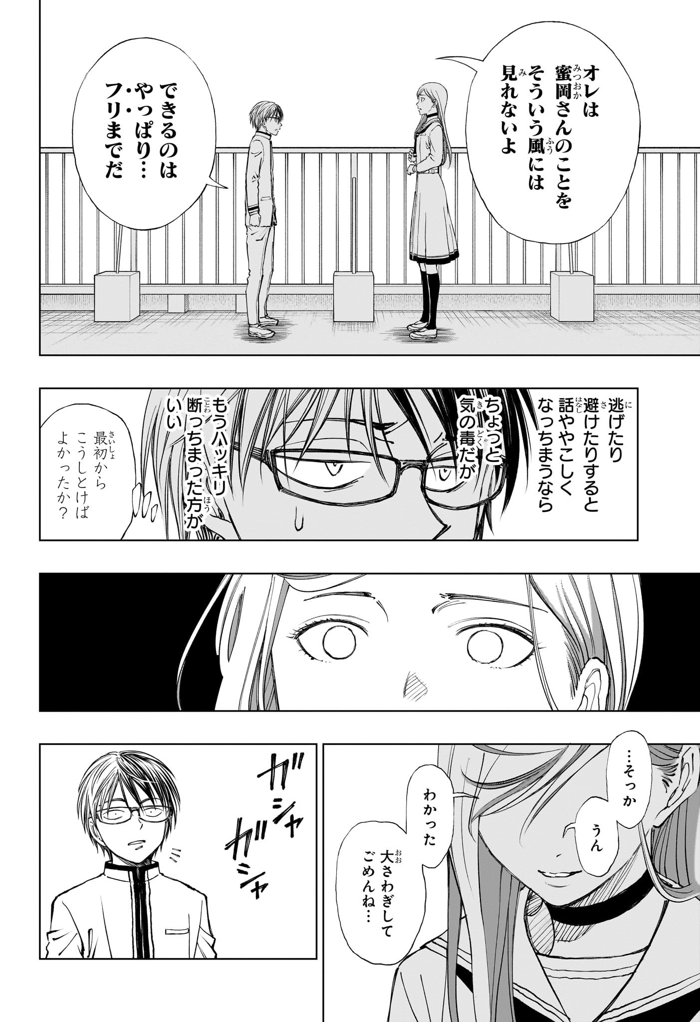 キルアオ 第25話 - Page 4