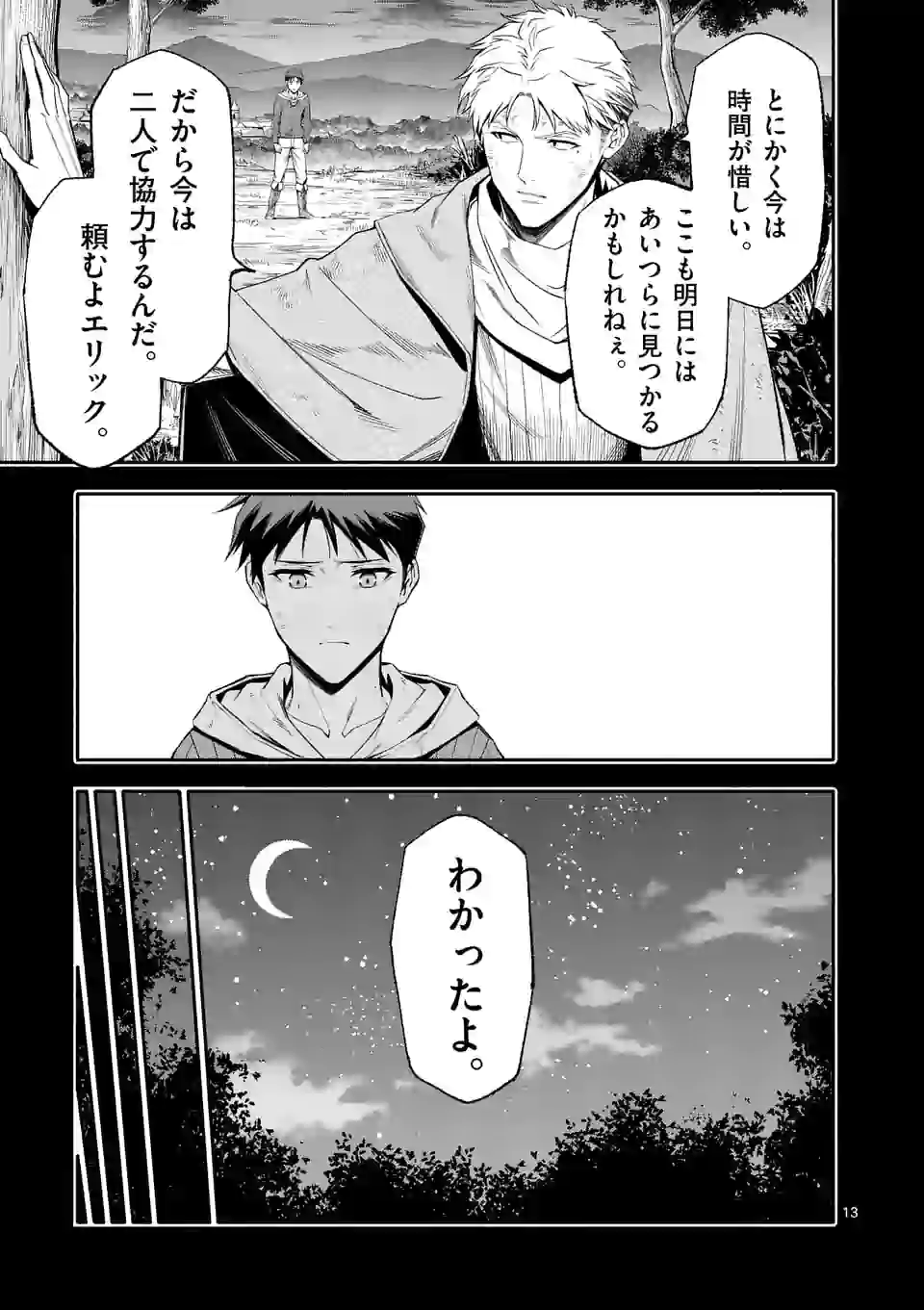 死に戻り、全てを救うために最強へと至る＠comic 第39話 - Page 13