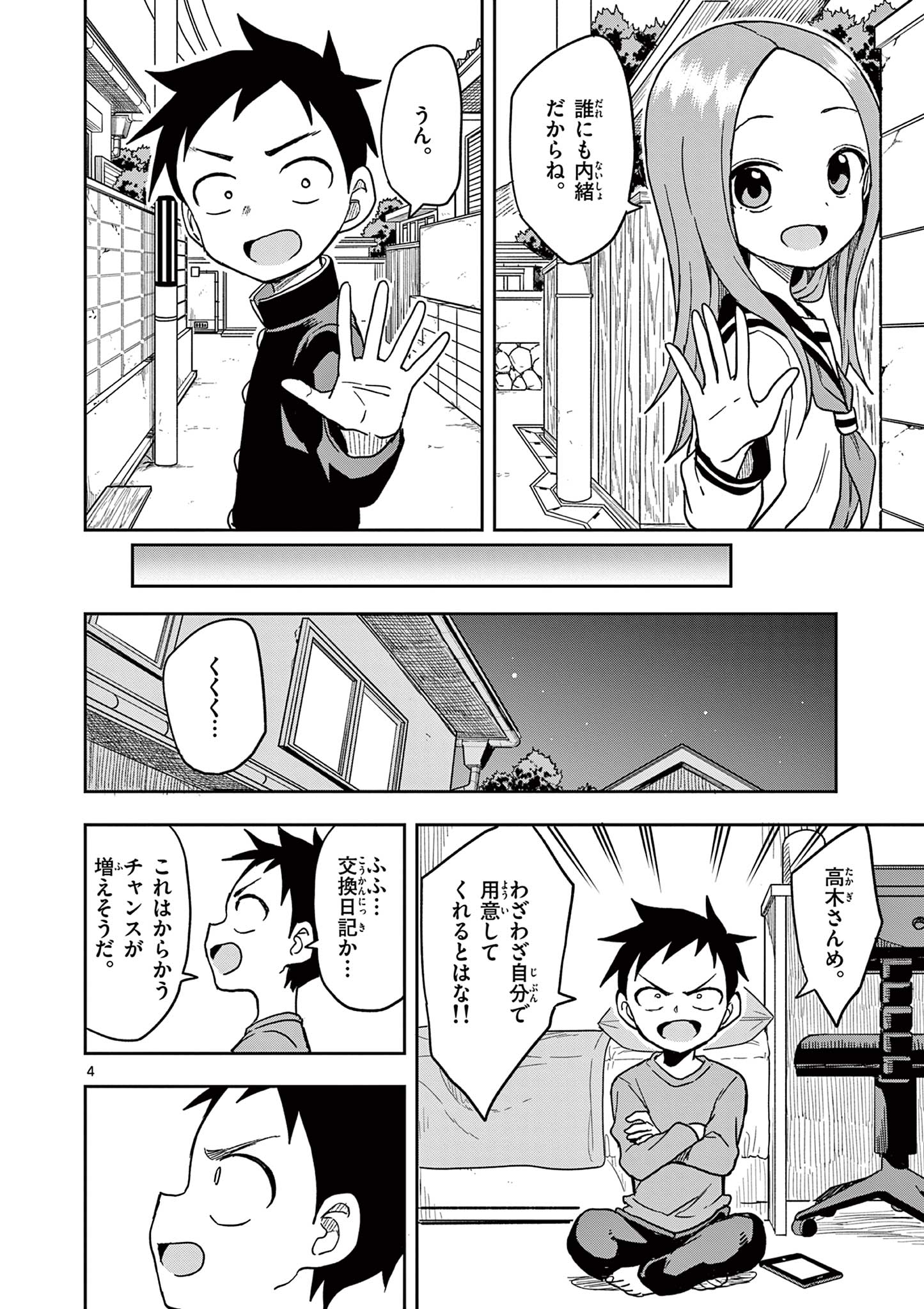 からかい上手の高木さん 第139話 - Page 4