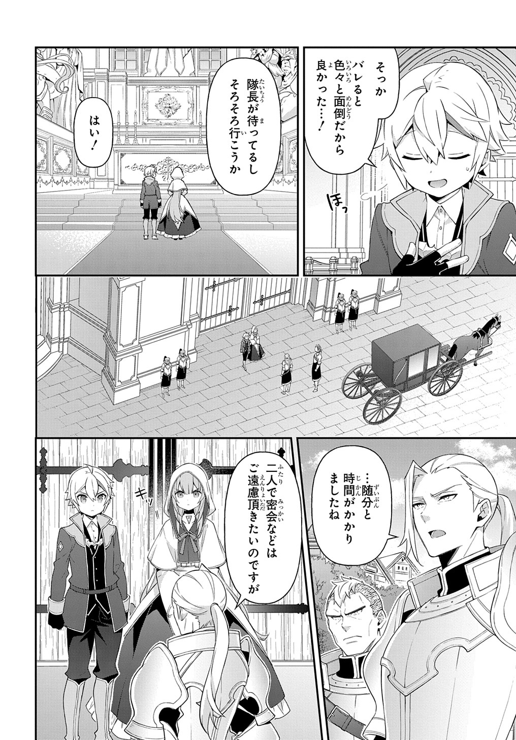 転生貴族の異世界冒険録 第46話 - Page 10