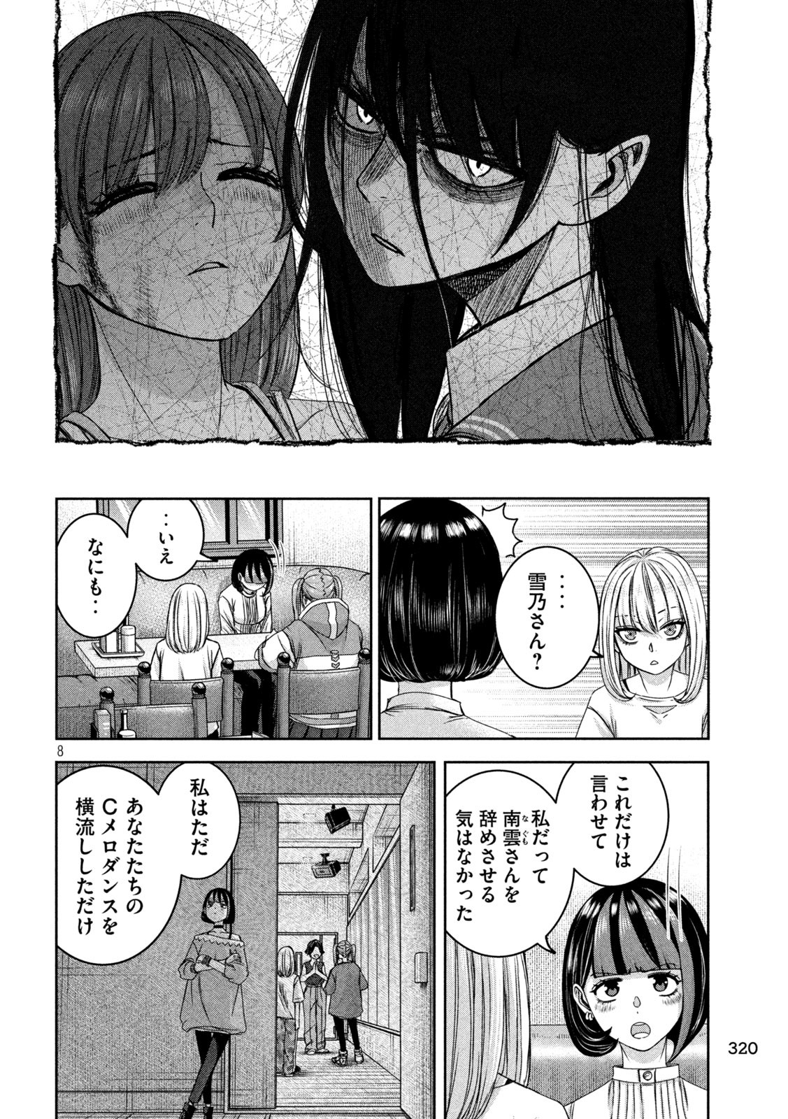 私のアリカ 第35話 - Page 8