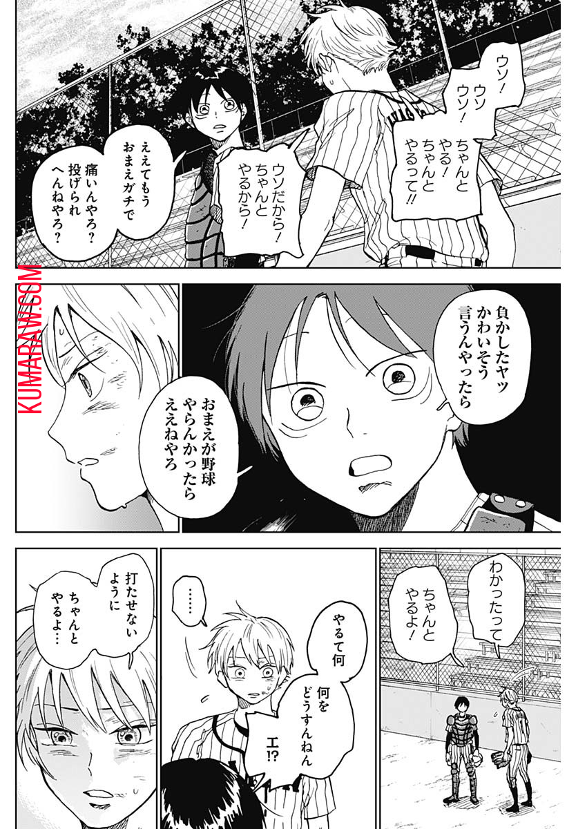 ダイヤモンドの功罪 第12話 - Page 16