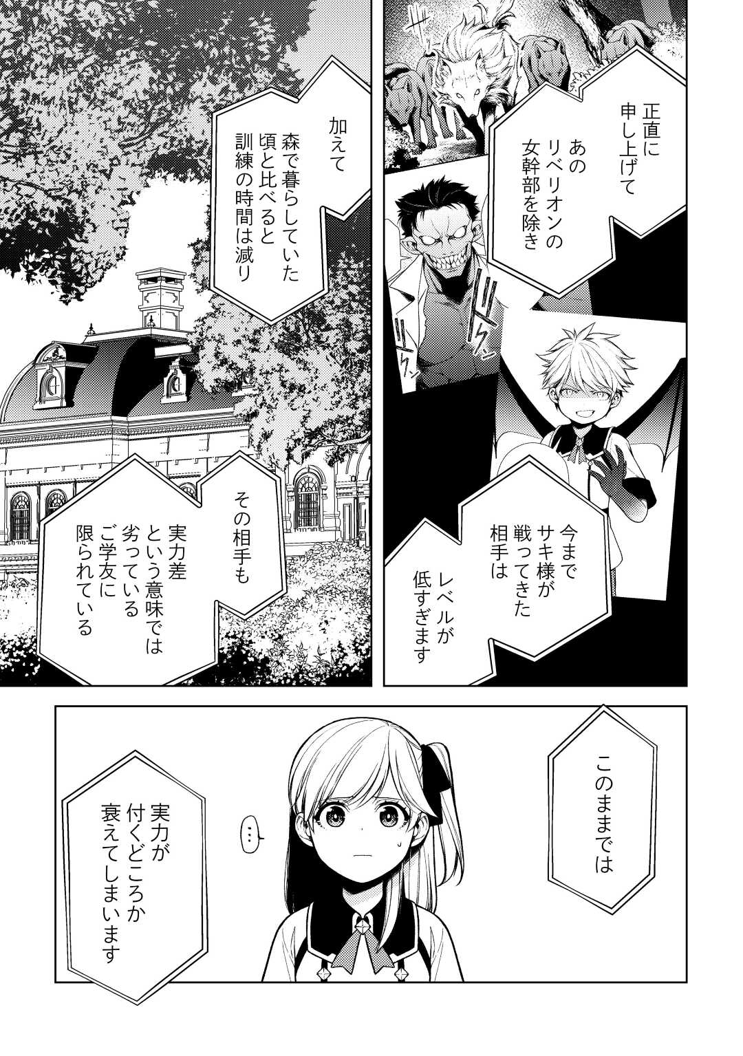 前世で辛い思いをしたので、神様が謝罪に来ました 第21話 - Page 12