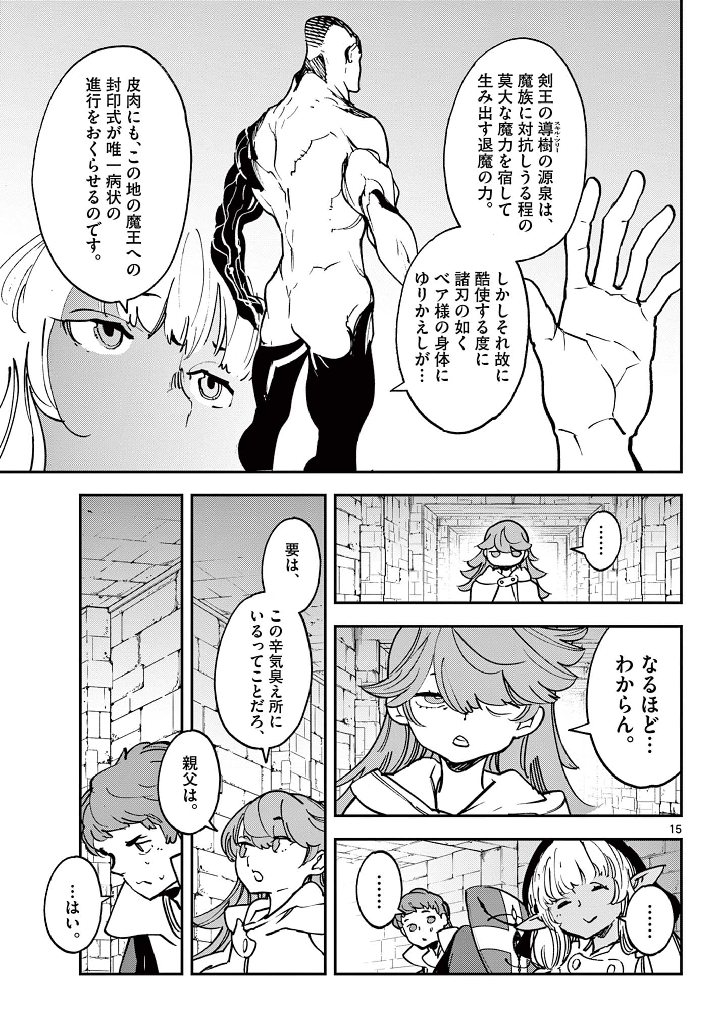 任侠転生 -異世界のヤクザ姫- 第36.1話 - Page 15