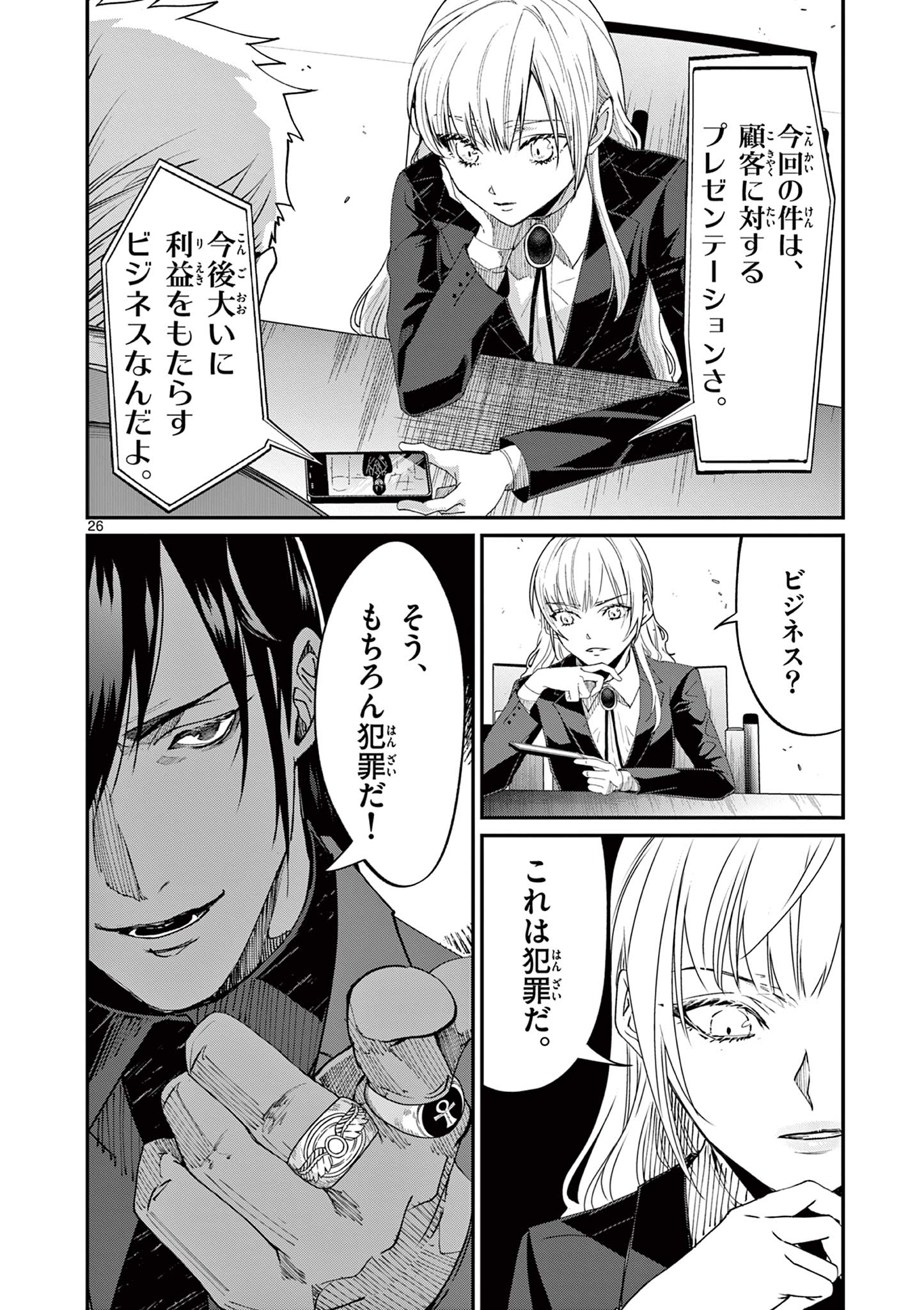 ツキモノガカリ 第7.2話 - Page 10