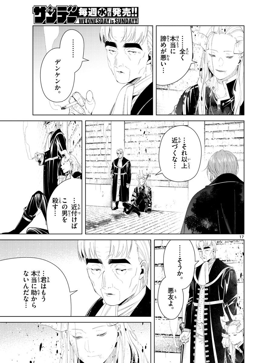 葬送のフリーレン 第103話 - Page 17