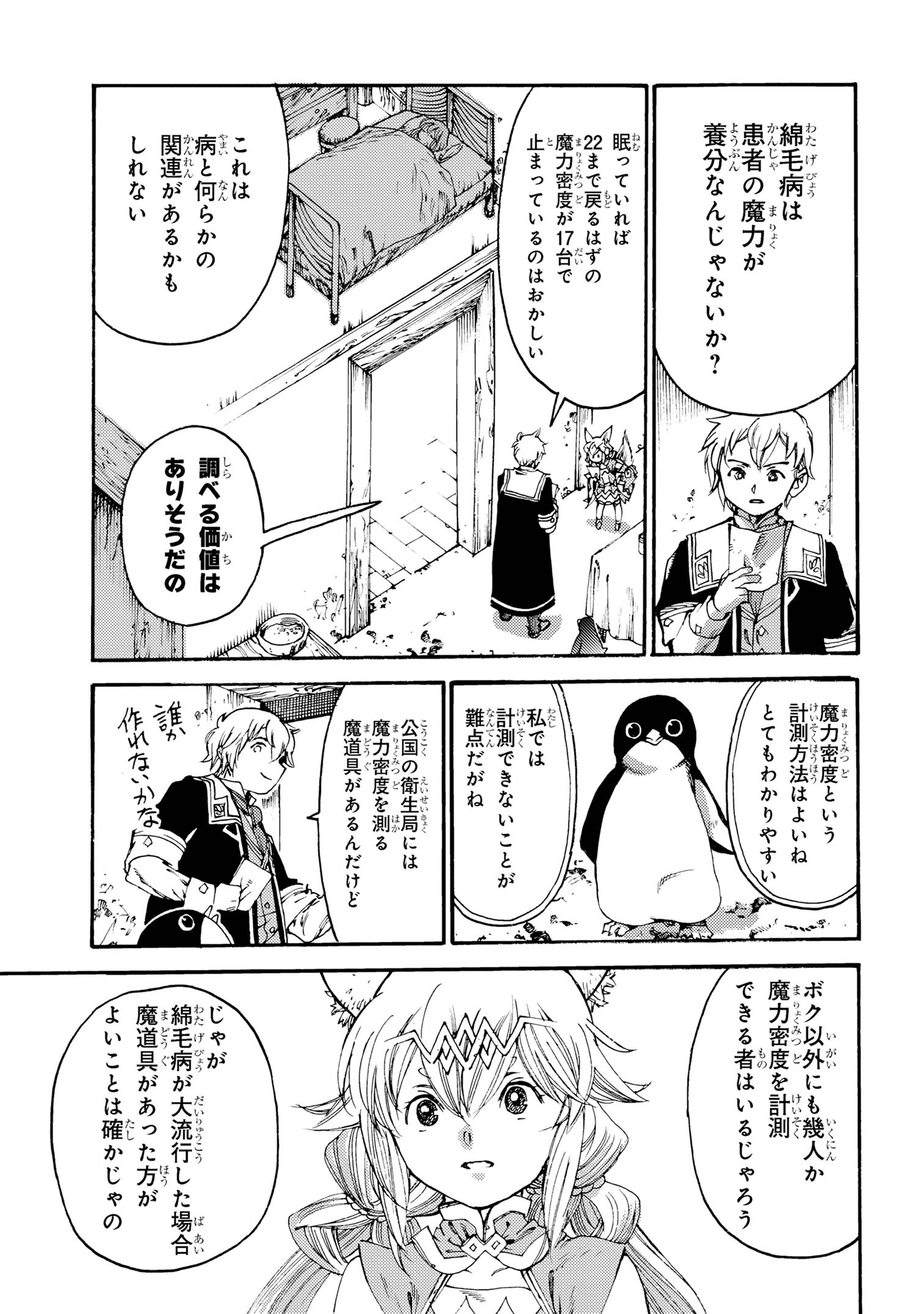 追放された転生公爵は、辺境でのんびりと畑を耕したかった 第23.1話 - Page 3