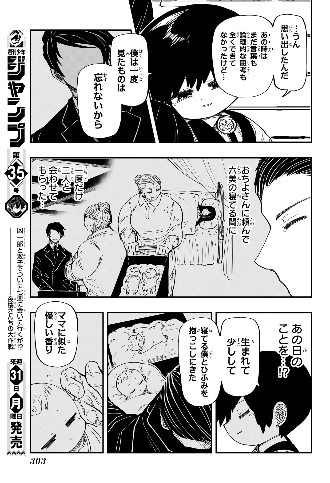 夜桜さんちの大作戦 第187話 - Page 15