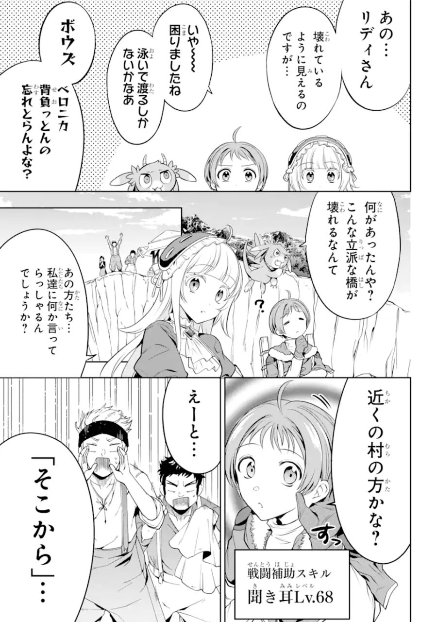 勇者パーティーの荷物持ち 第4.1話 - Page 5