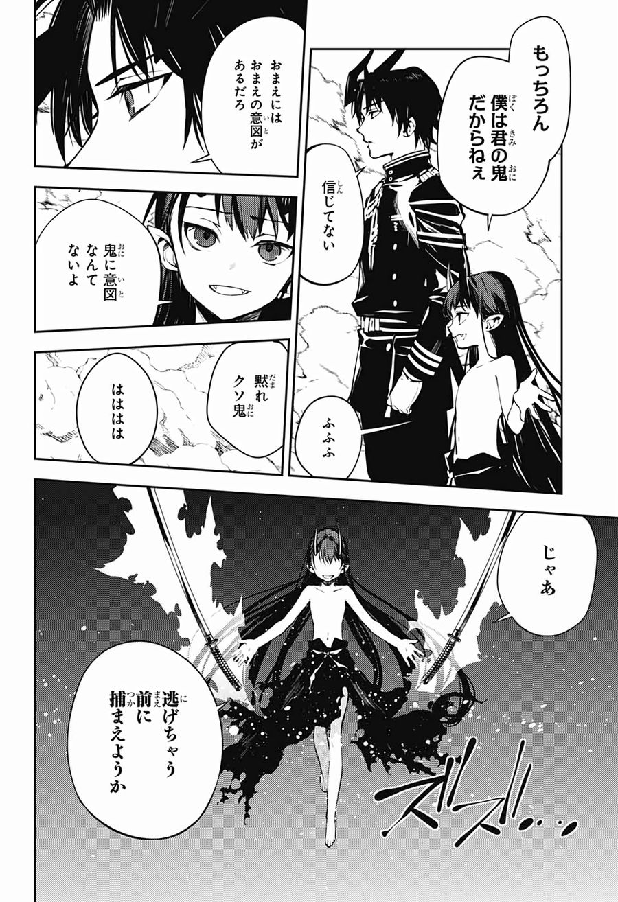 終わりのセラフ 第86話 - Page 20