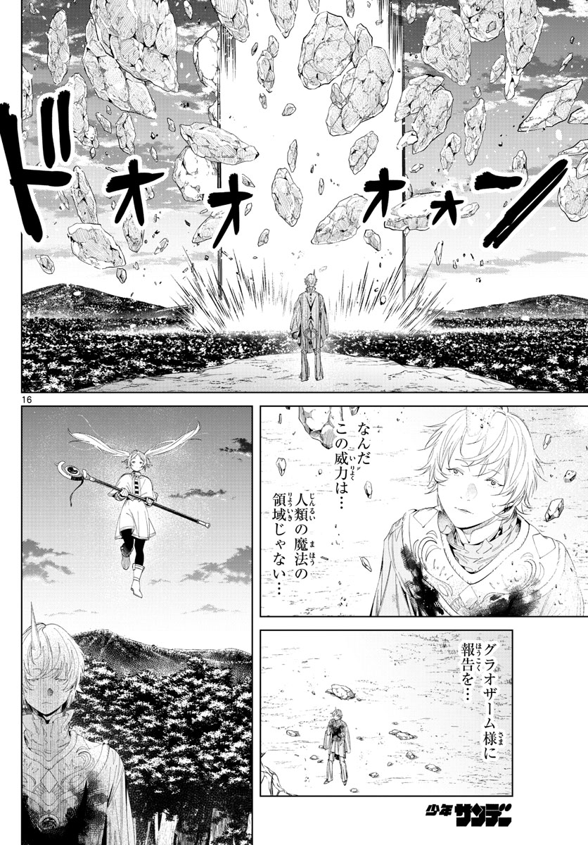 葬送のフリーレン 第109話 - Page 16