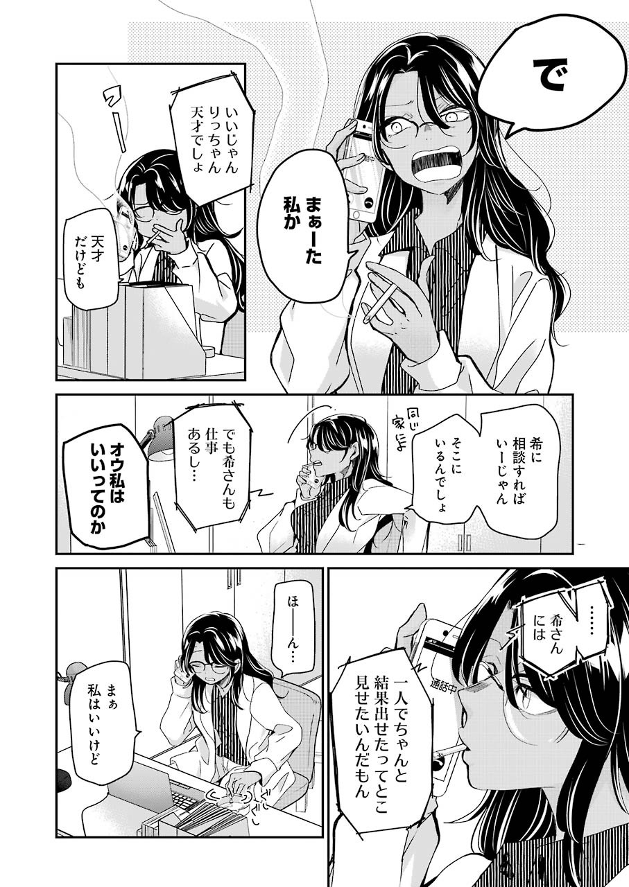 兄の嫁と暮らしています。 第95話 - Page 12