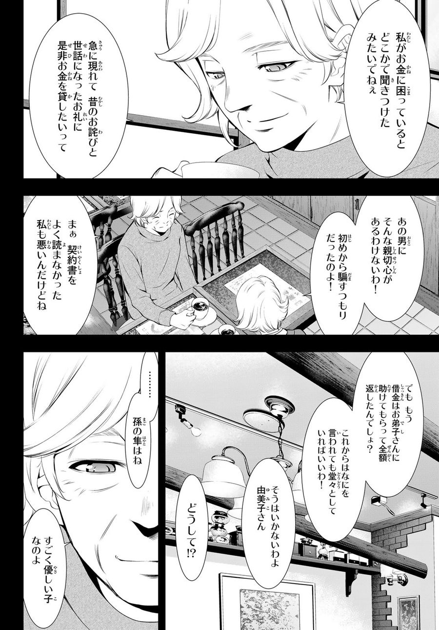 女神のカフェテラス 第121話 - Page 10