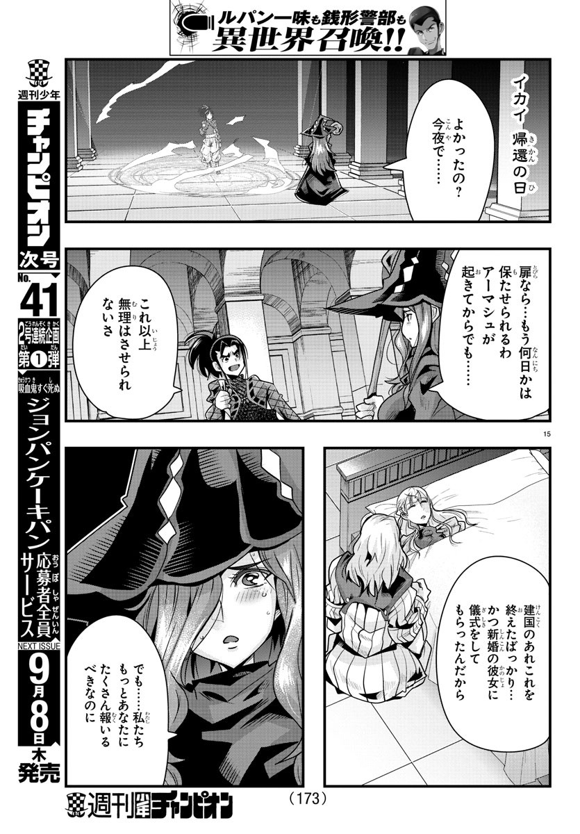 ルパン三世 異世界の姫君 ネイバーワールドプリンセス 第42話 - Page 15