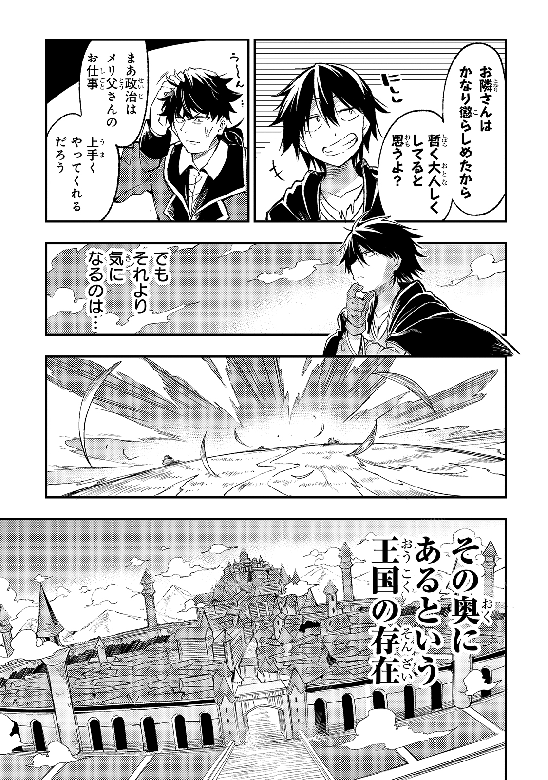 ひとりぼっちの異世界攻略 第84話 - Page 11