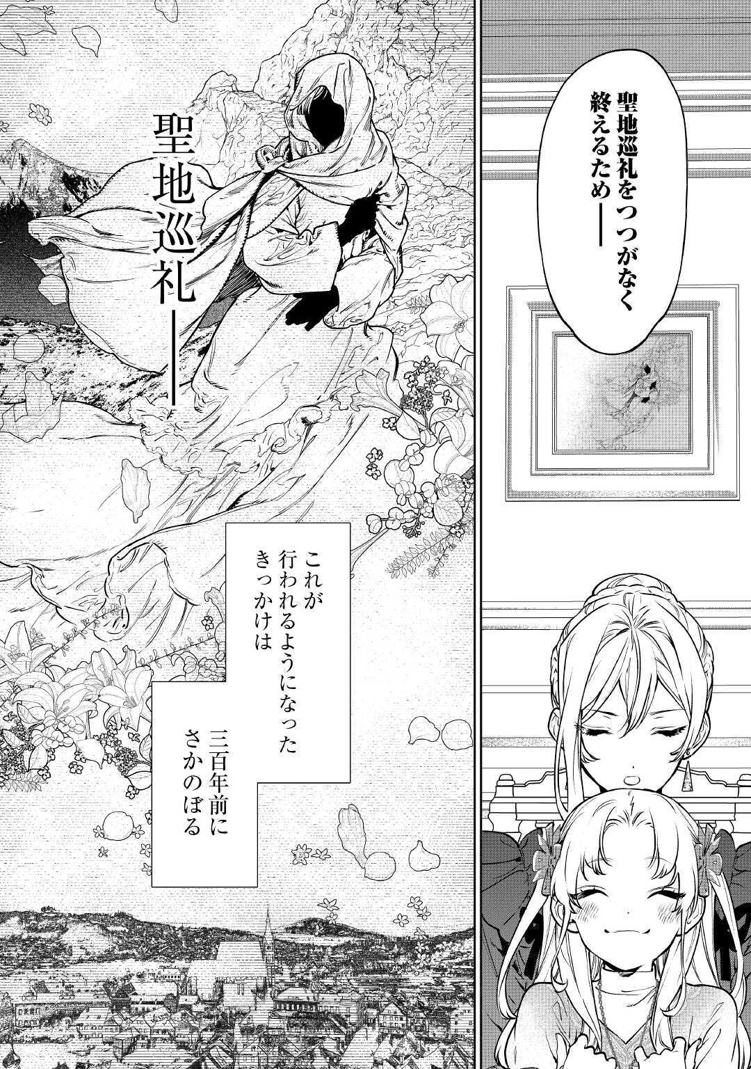 最後にひとつだけお願いしてもよろしいでしょうか 第18話 - Page 18