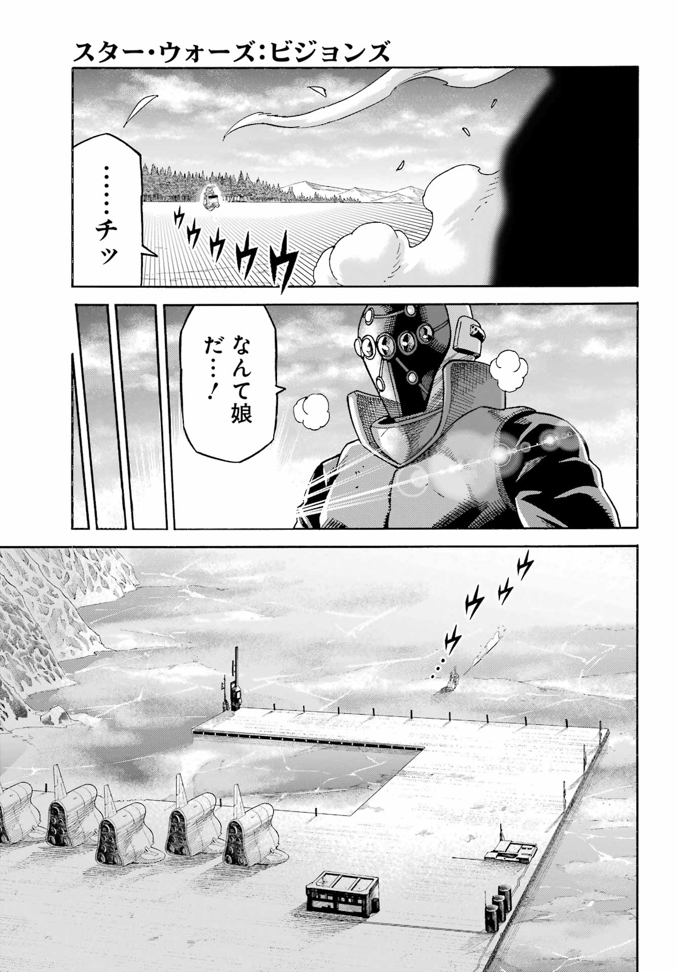 スター･ウォーズマンダロリアン 第2.5話 - Page 29