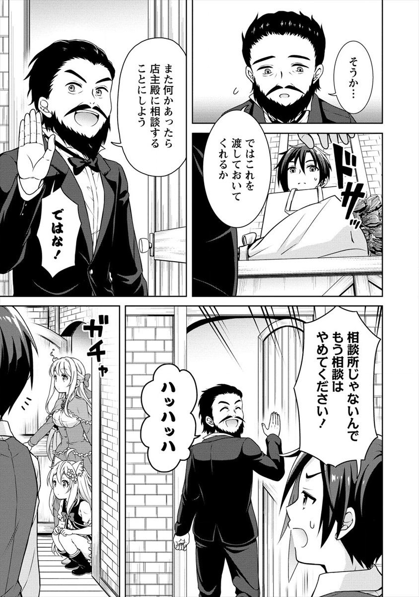 チート薬師のスローライフ 異世界に作ろうドラッグストア 第19話 - Page 3