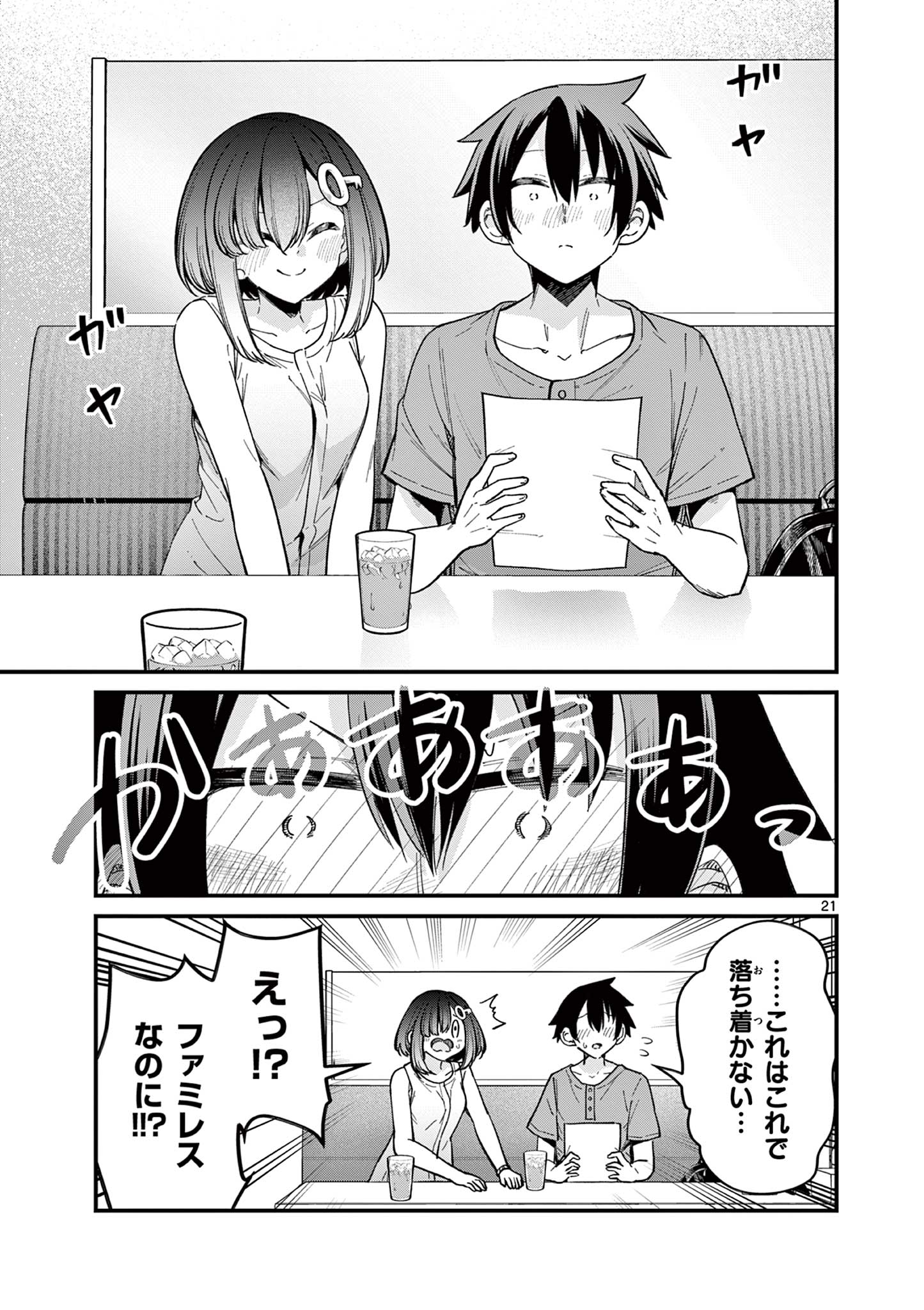 私と脱出しませんか？ 第24話 - Page 21