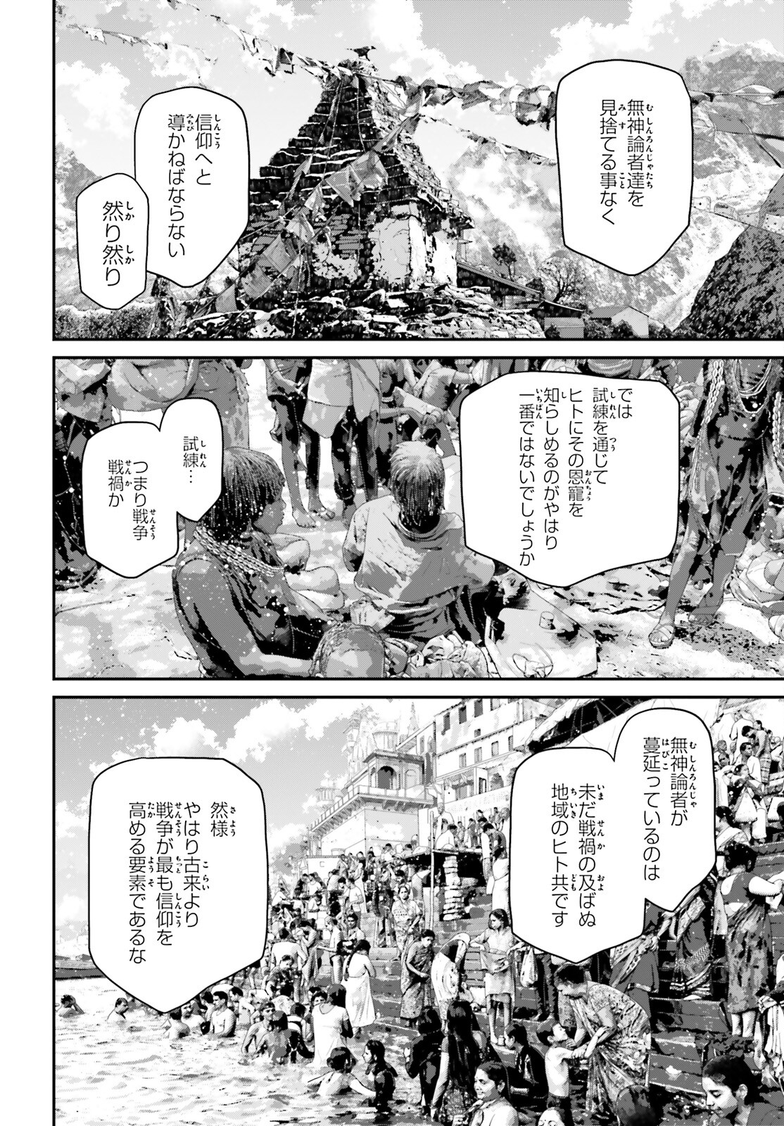 幼女戦記 第67話 - Page 16