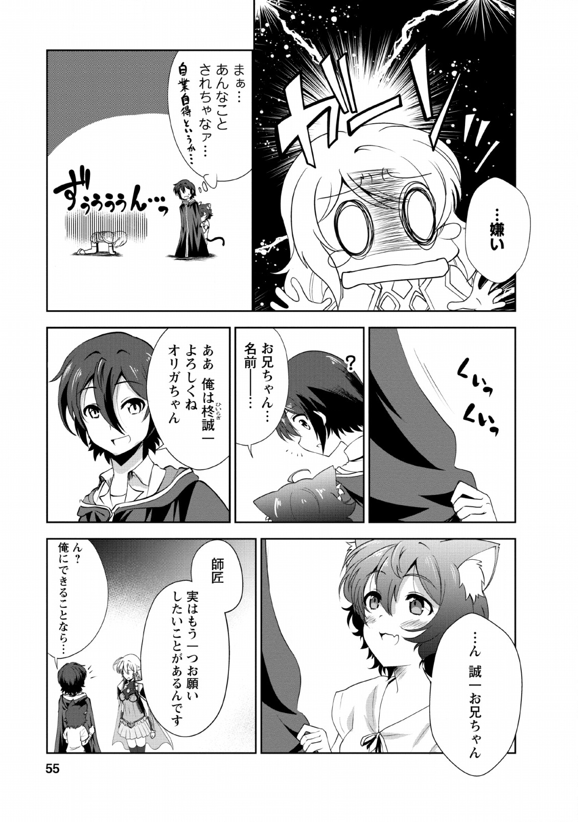 進化の実~知らないうちに勝ち組人生~ 第22話 - Page 27