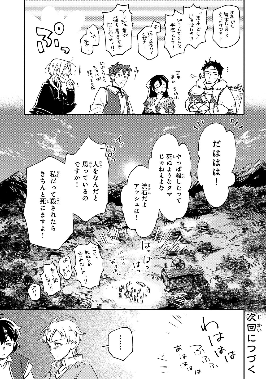 フシノカミ～辺境から始める文明再生記～ 第5話 - Page 33