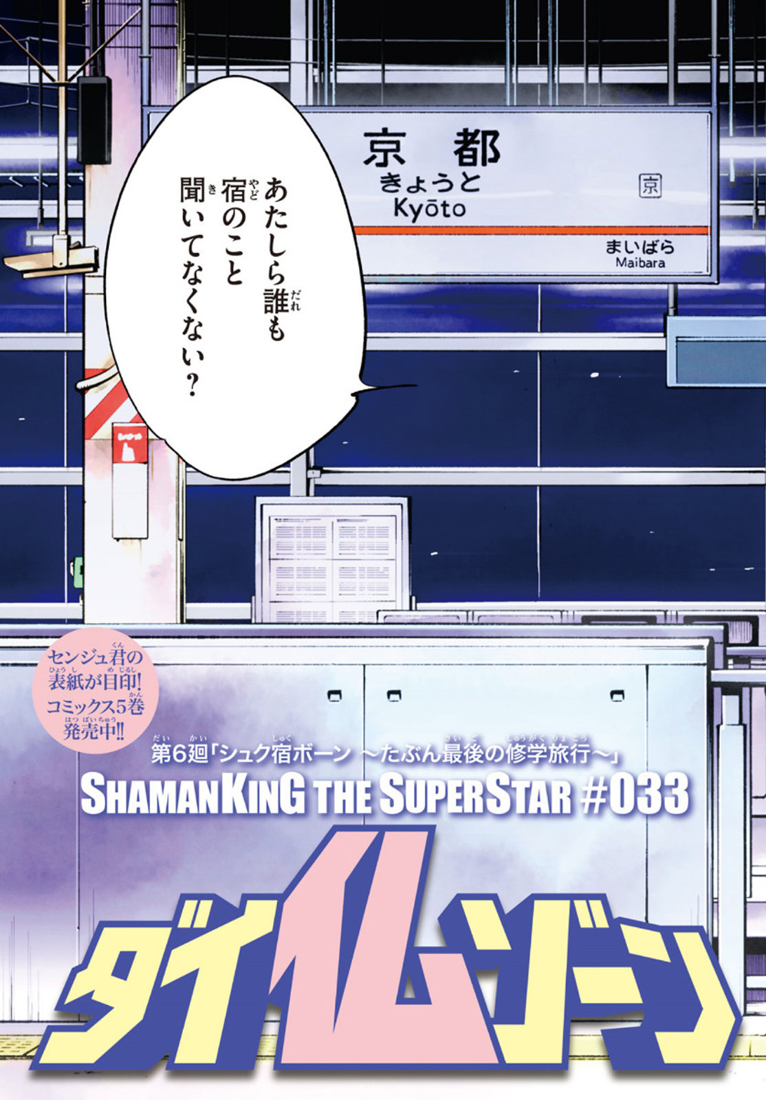 シャーマンキングザスーパースター 第33話 - Page 3