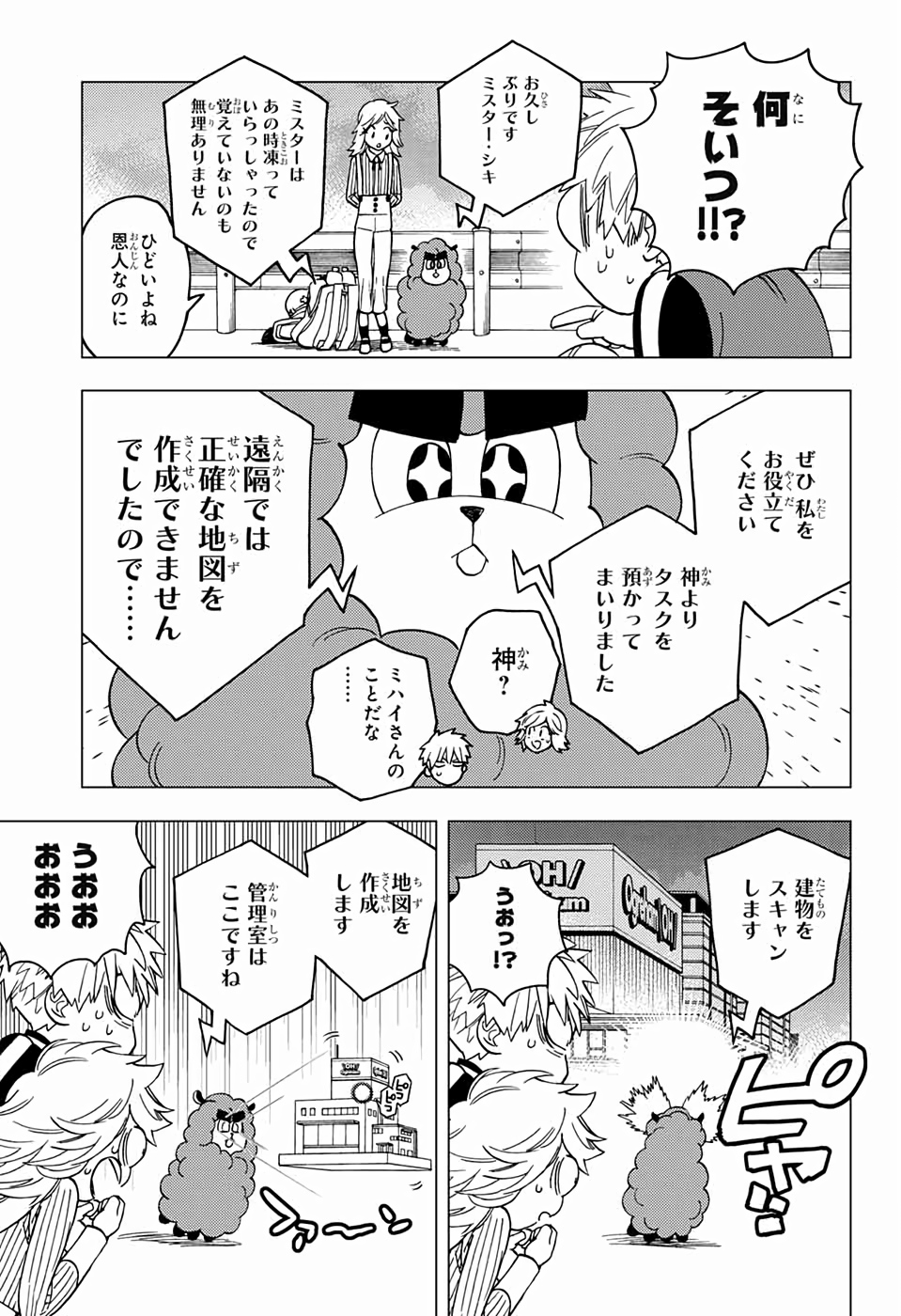 けものじへん 第38話 - Page 11