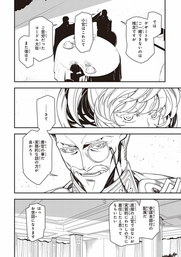 幼女戦記 第8話 - Page 60