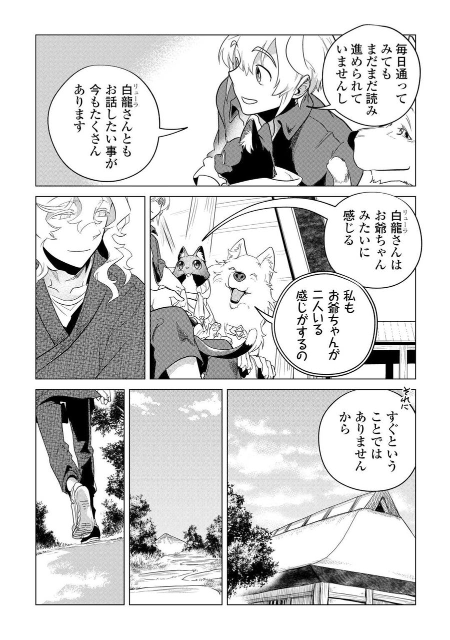 もふもふと異世界でスローライフを目指します！ 第50話 - Page 15