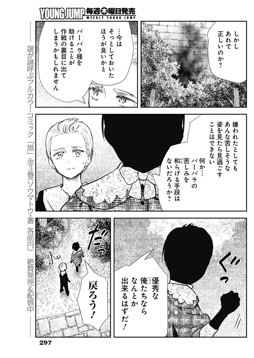 シャドーハウス 第135話 - Page 7
