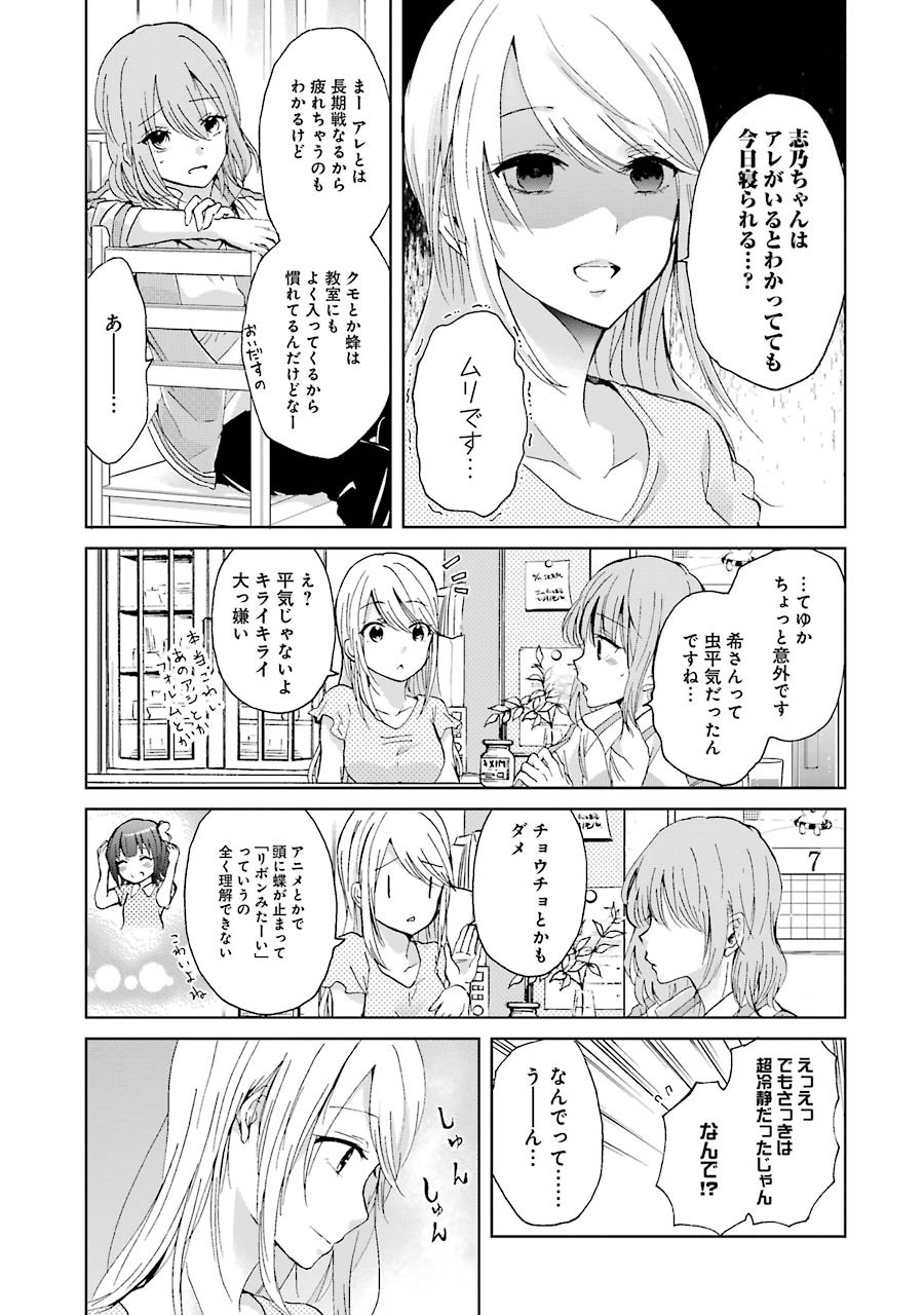 兄の嫁と暮らしています。 第13話 - Page 11