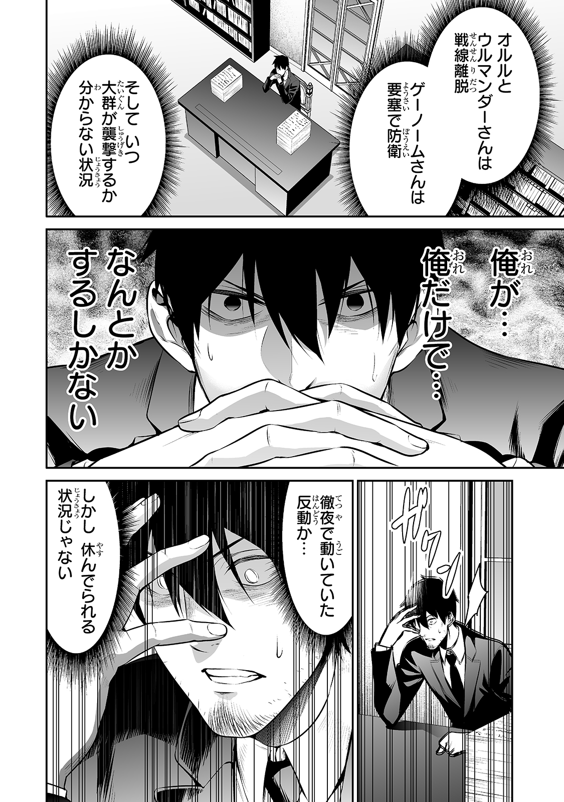 サラリーマンが異世界に行ったら四天王になった話 第26話 - Page 4