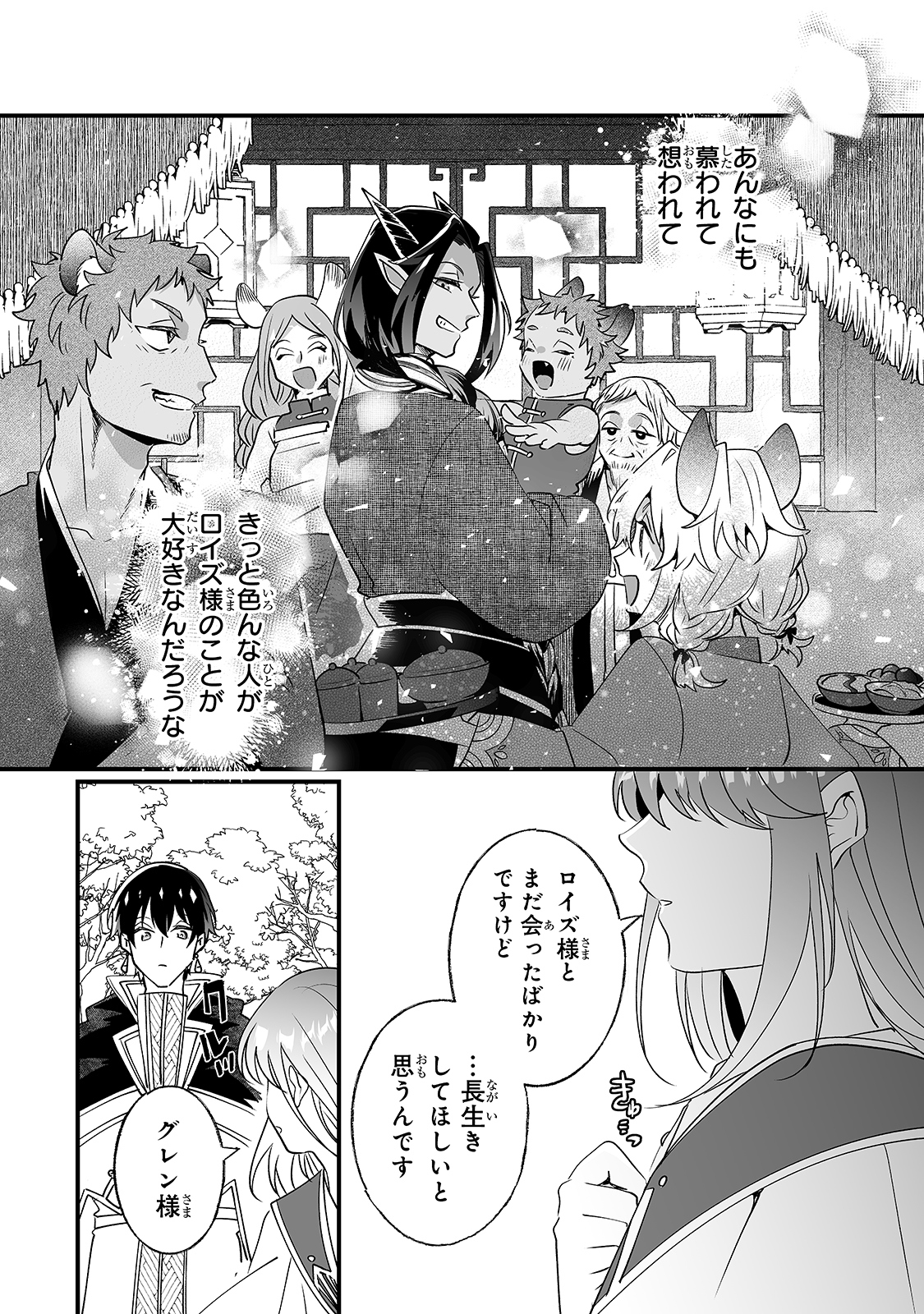 二度と家には帰りません！ 第15話 - Page 16