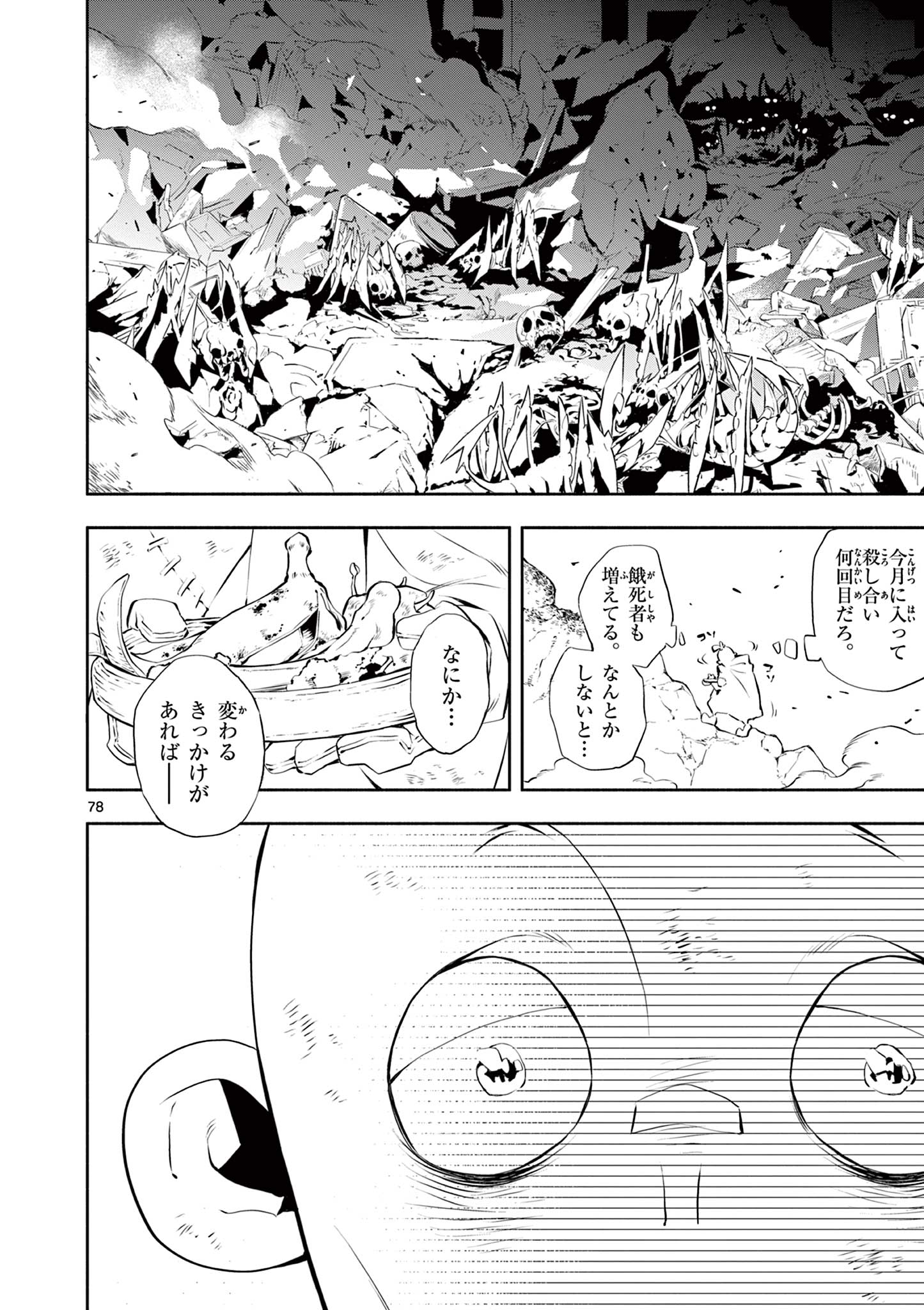 蒼炎のスカベンジャー 第1.3話 - Page 22
