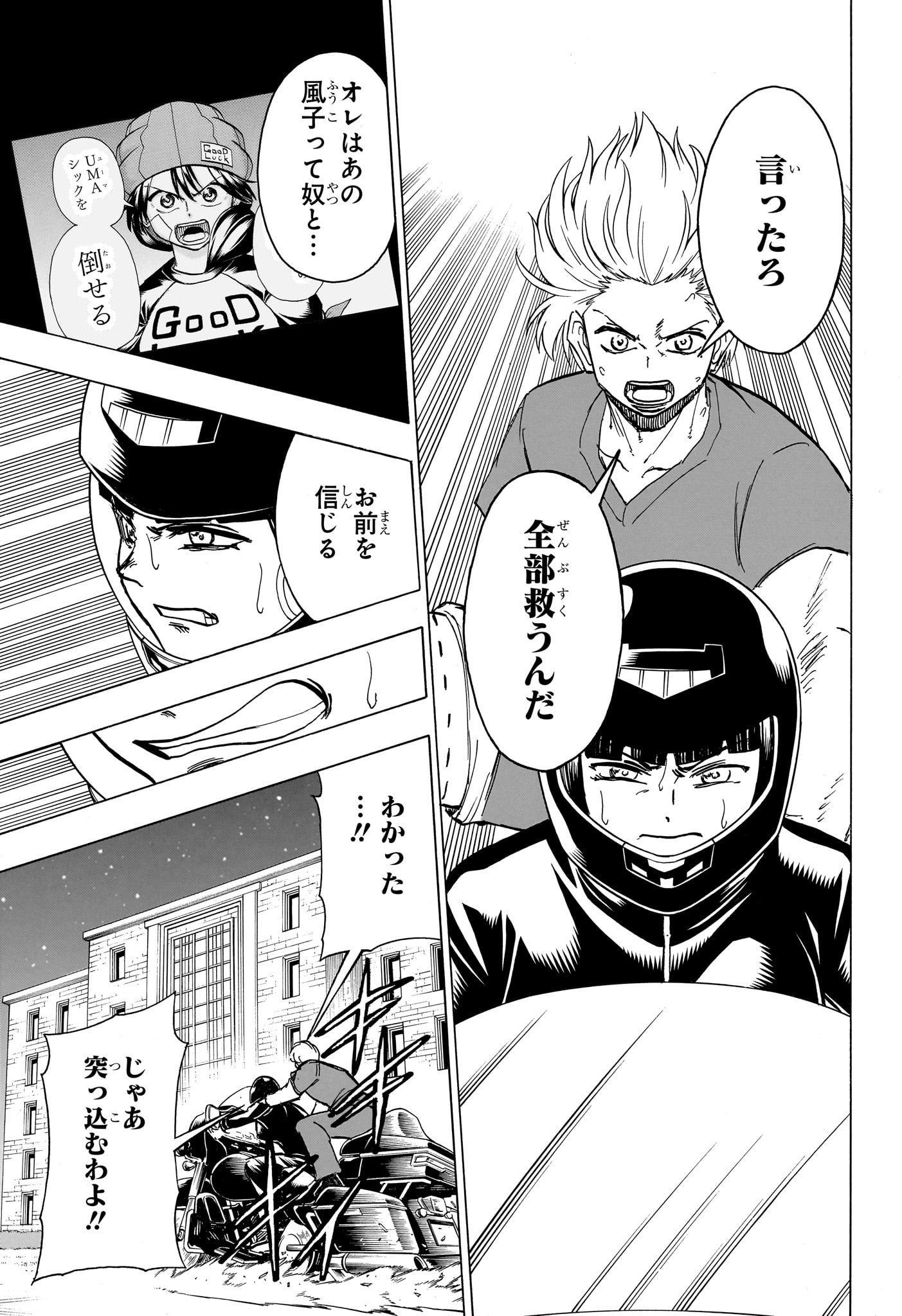 アンデッド＋アンラック 第177話 - Page 6